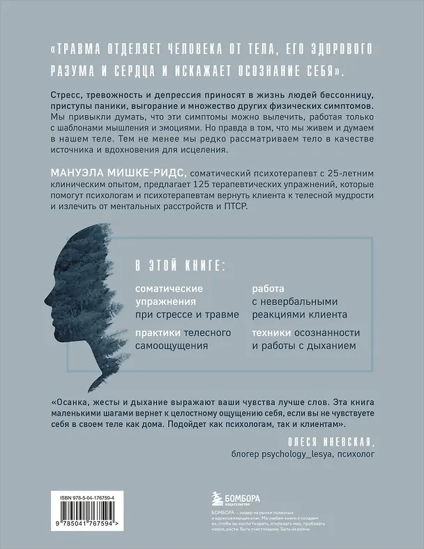 Книга Соматическая психотерапия. 125 рабочих листов и упражнений для лечения психологических травм и стресса (Мануэла Мишке-Ридс) — 2