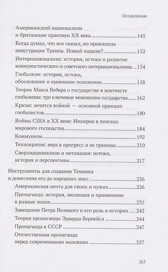 Книга Темник (Трофим Татаренков) — 5