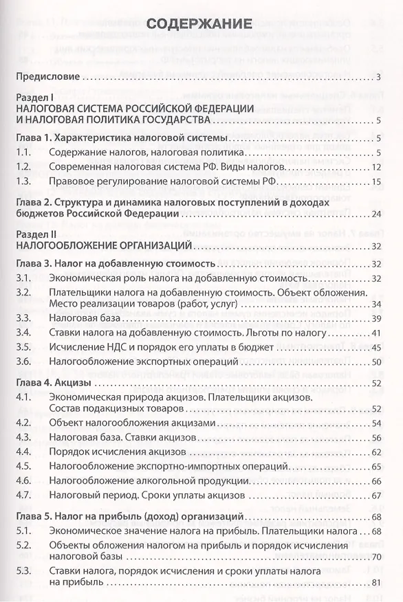 Книга Налогообложение организаций и физических лиц: Учебное пособие / 8-е изд., испр. и доп. (Тамара Косарева) — 2