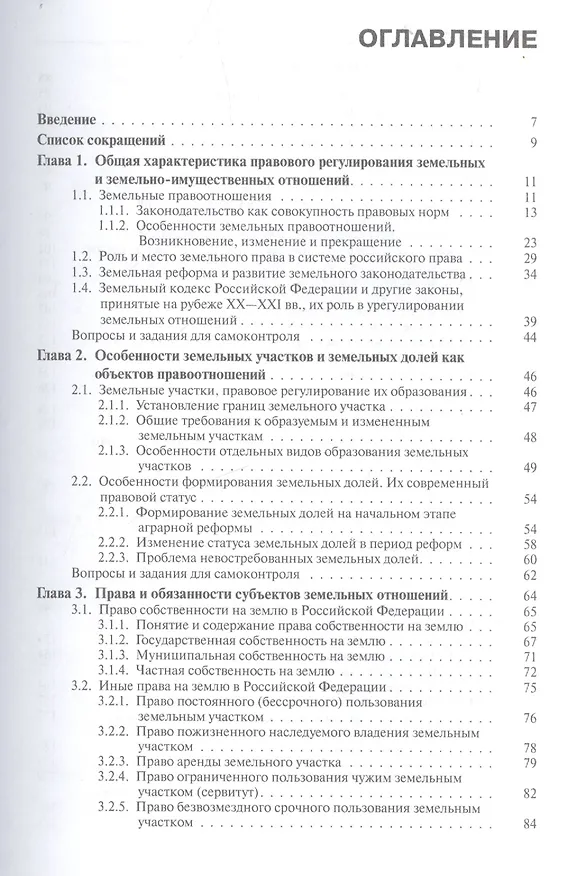 Книга Правовое обеспечение землеустройства и кадастров (Станислав Липски) — 2