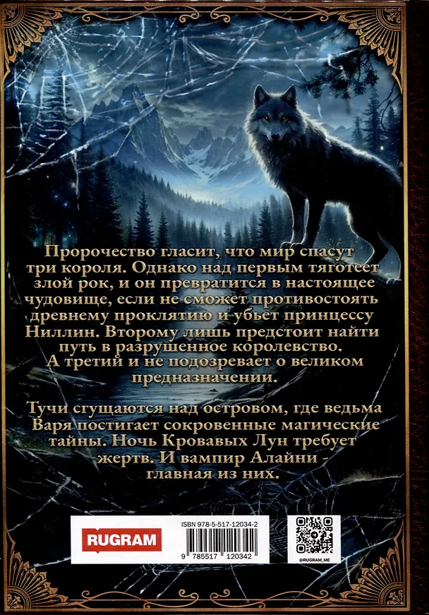 Книга Ведьма Волчьего озера (Ольга Вешнева, Татьяна Боровская) — 2