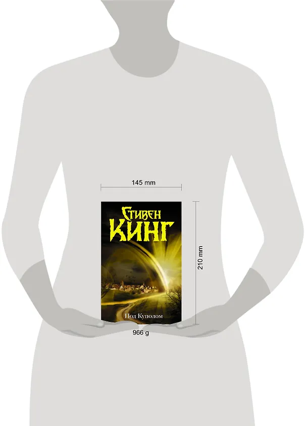 Книга Под Куполом : [роман] (Стивен Кинг) — 4