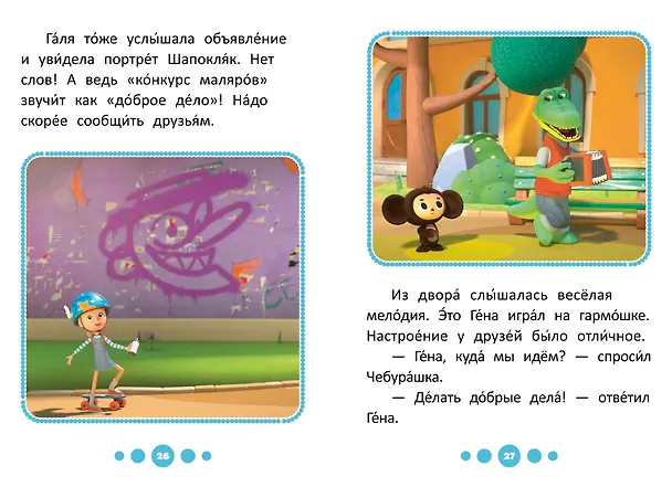 Книга Весёлые помощники () — 11
