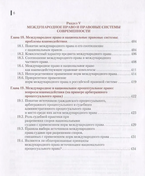 Книга Актуальные проблемы теории государства и права Учебник (Магистр) Архипов (ФГОС ВО) () — 5