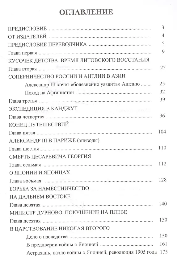 Книга На службе российской. Фрагменты воспоминаний (Бронислав Громбчевский) — 2