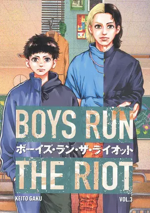 Boys Run the Riot 3 — 2934346 — 1