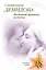 Медовый привкус измены / (мягк) (Истории любви). Демидова С. (Эксмо) — 2232355 — 1