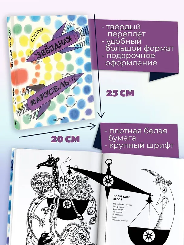 Книга Звёздная карусель. Иллюстрации В. Стацинского (Генрих Сапгир) — 7
