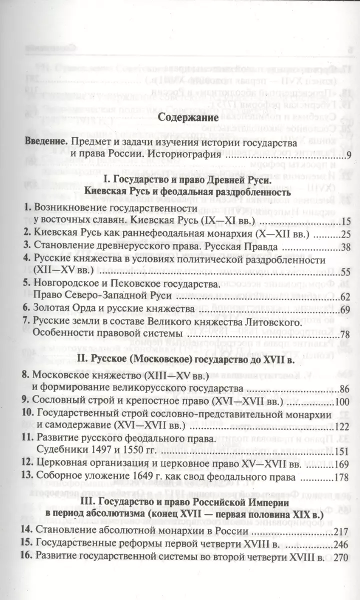 История государства и права России (Игорь Исаев) - купить книгу с доставкой  в интернет-магазине «Читай-город». ISBN: 978-5-91768-378-2