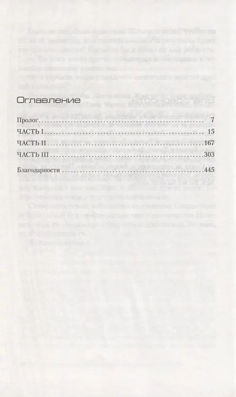 Книга Те, кто приходят из темноты (Майкл Маршалл) — 3