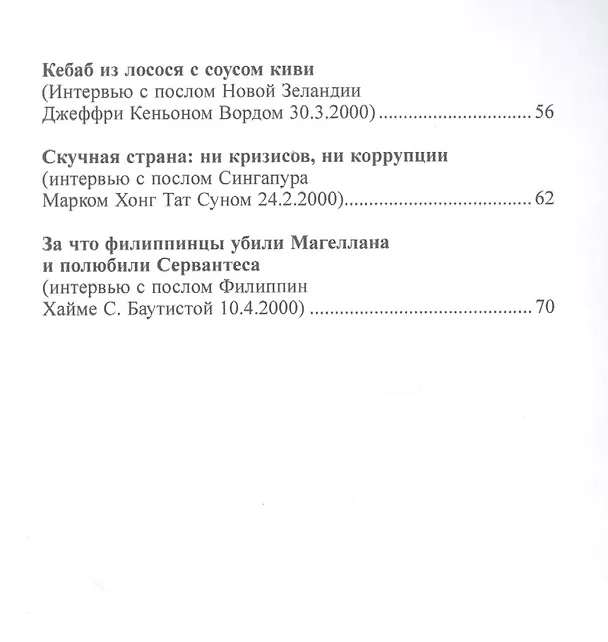 Книга 10 диалогов с послами зарубежных стран (Виктор Погадаев) — 3