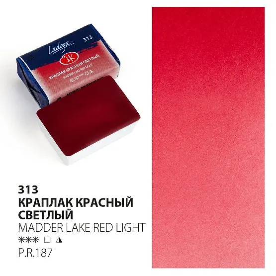 Краска акварельная 2,5мл "Ладога" краплак красный светлый, кювет, ЗХК 2952978 — 1