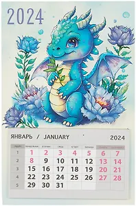 Календарь 2024г 95*145 "Дракоша" на магните
