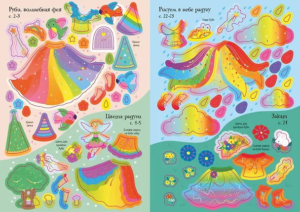 Книга В гостях у феи (Фиона Уотт) — 7