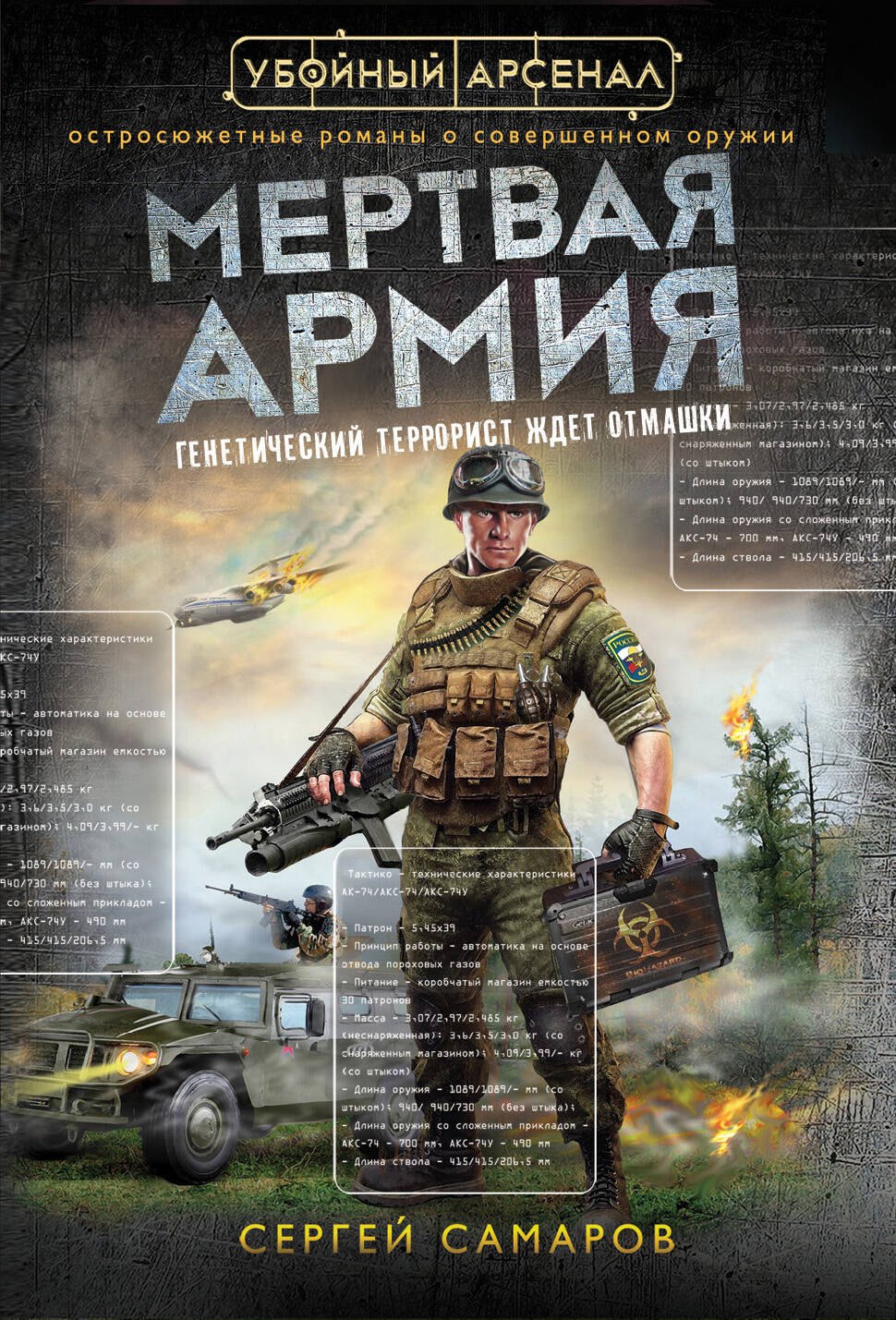 

Мертвая армия