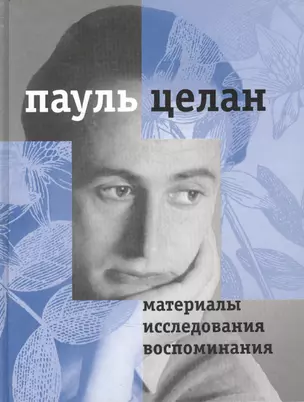 Материалы, исследования, воспоминания. т.1 — 2473160 — 1