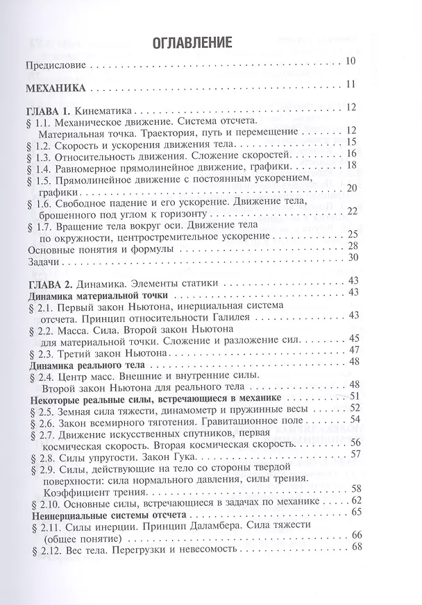 Книга Физика. Учебник для училищ и колледжей () — 2
