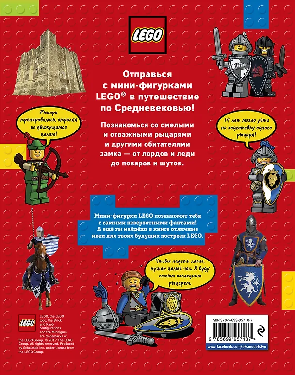 Книга Рыцари и замки (Пенелопа Арлон, Тори Гордон-Харрис) — 2