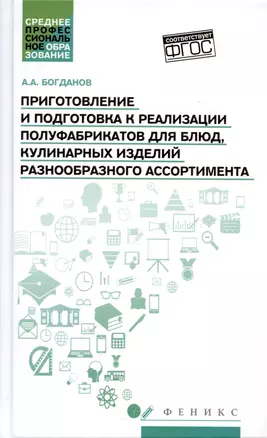 Приготовление и подготовка к реализации полуфабрикатов для блюд, кулинарных изделий — 2879272 — 1