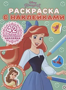 Холодное сердце 2. Торжества и праздники. МН № 2102. Развивающая книжка с многоразовыми наклейками и постером