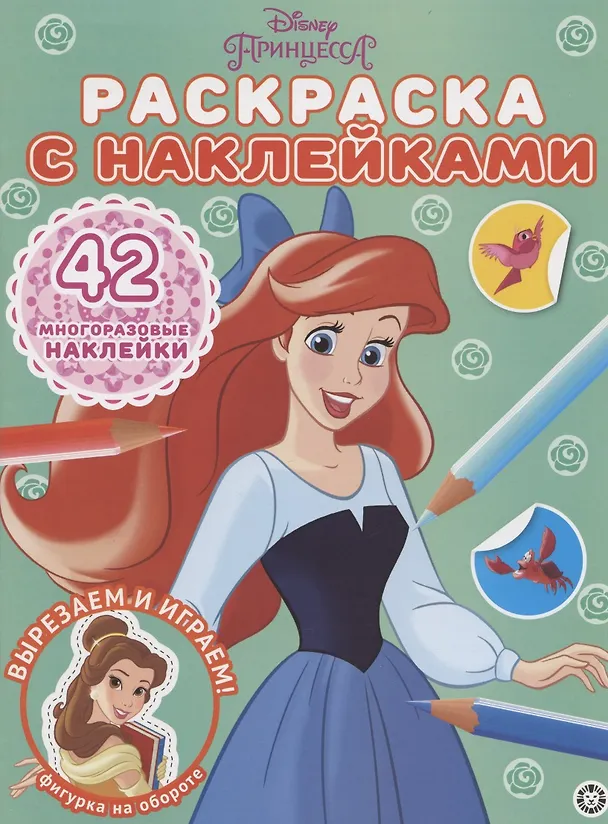Книга Холодное сердце 2. Торжества и праздники. МН № 2102. Развивающая книжка с многоразовыми наклейками и постером () — 1