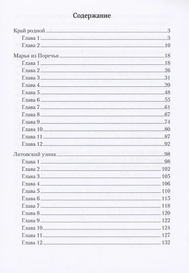 Книга Литовский узник. Из воспоминаний родственников (Андрей Меркулов) — 2