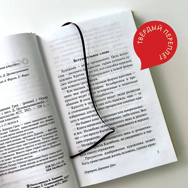 Книга Портрет Дориана Грея (Оскар Уайльд) — 12