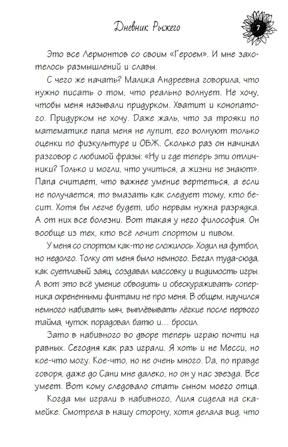 Книга Дневник рыжего (Татьяна Грачева) — 5