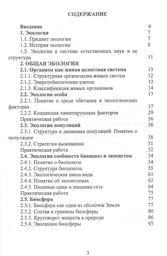 Книга Основы экологии и природопользования. Учебное пособие (Мария Грушко) — 2
