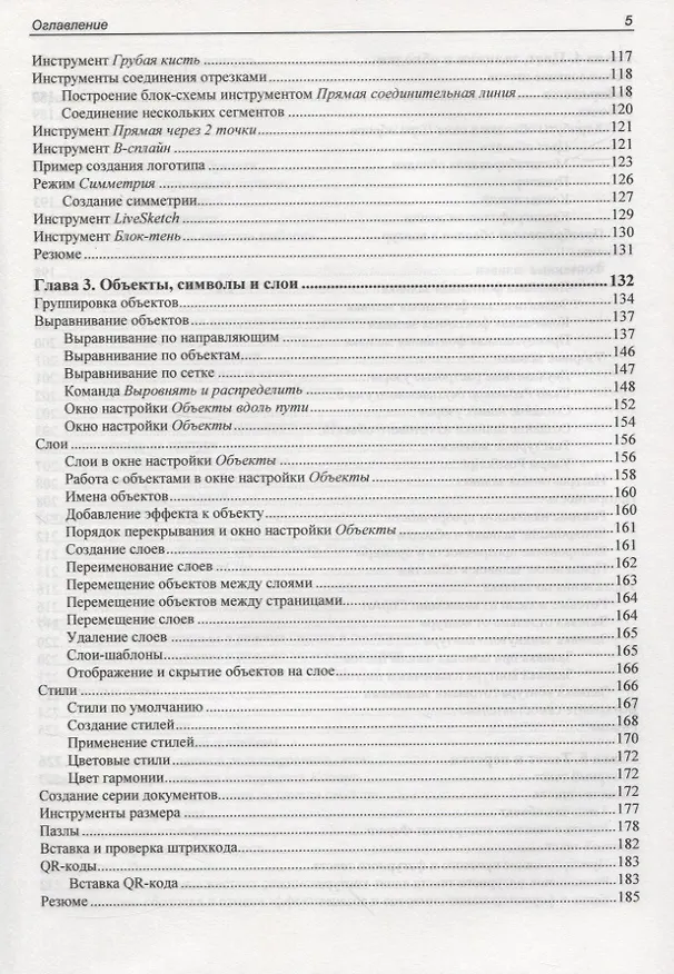 Книга CorelDRAW 2020 (Нина Комолова) — 4