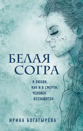 Белая Согра — 2802537 — 1