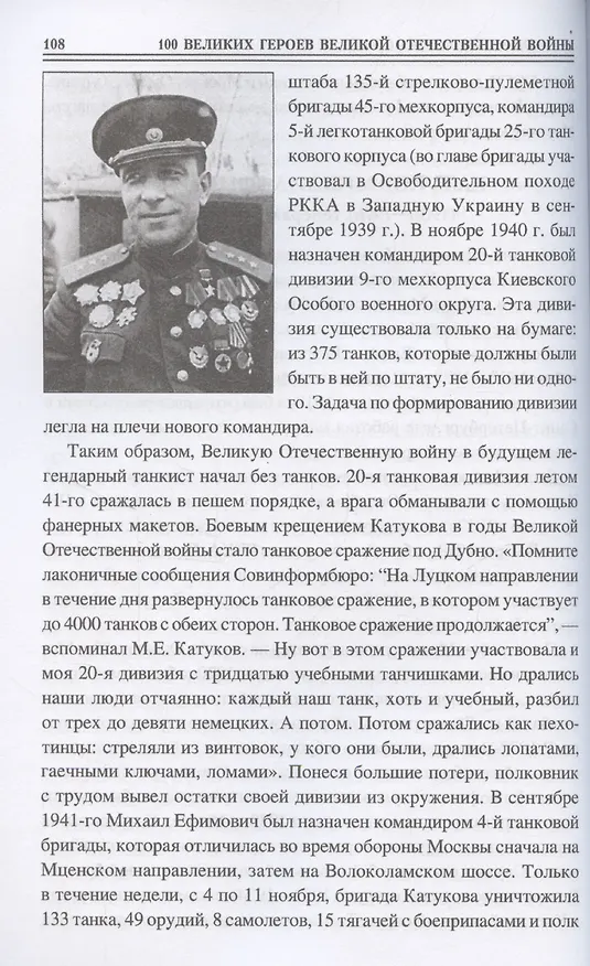 Книга 100 великих героев Великой Отечественной войны  (12+) (Вячеслав Бондаренко) — 7