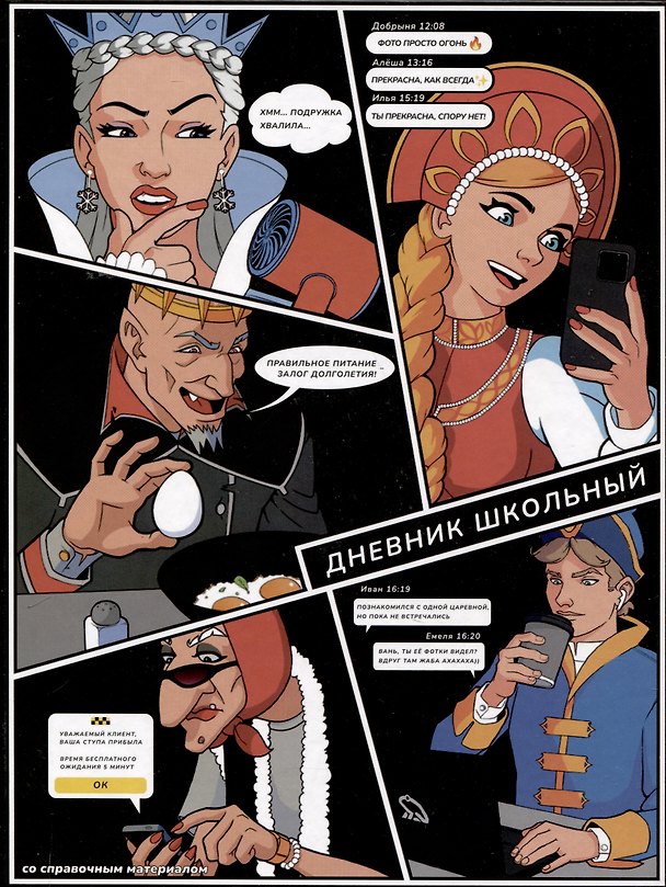 Дневник шк. "Новые сказки" тв.переплет, выб. УФ-лак, мат.ламинация, пантон, универс.шпаргалка 3085644 — 1