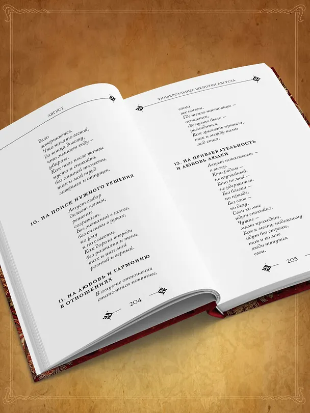 Книга Добрые заговоры и шепотки на каждый день. Большая книга () — 11