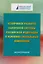 Устойчивое развитие налоговой системы Российской Федерации в условиях глобальных изменений — 2615547 — 1