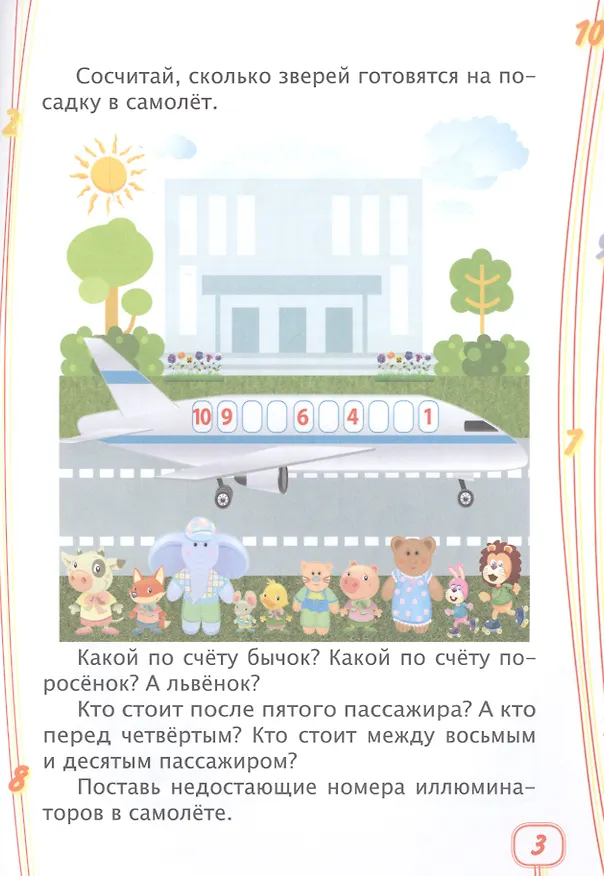 Книга Учим математику. Детям от 6 лет (Татьяна Харченко) — 2