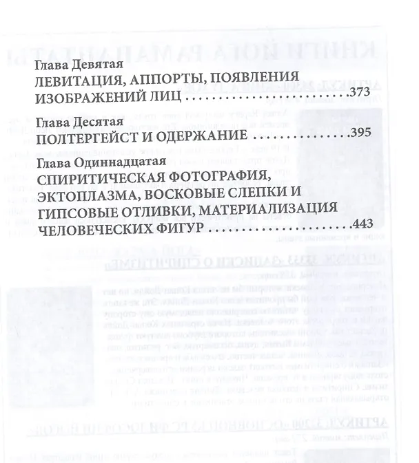 Книга Философия Карденизма. Том I (Йог Раманантата) — 3
