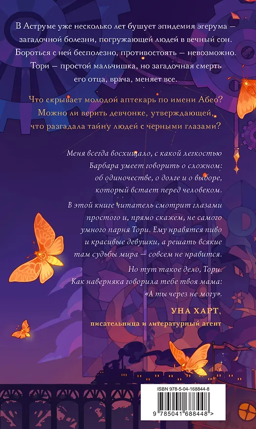 Книга Неспящие (Барбара Морриган) — 2