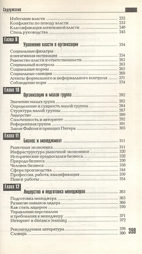Книга Основы менеджмента. Управление людьми. Учебное пособие для ссузов () — 3