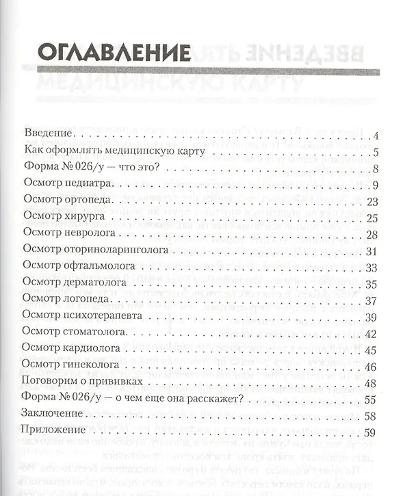 Книга Медицинская карта ребенка () — 2