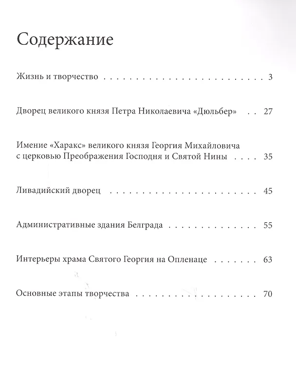 Книга Великие архитекторы. Том 64. Николай Петрович Краснов (1864-1939) () — 2