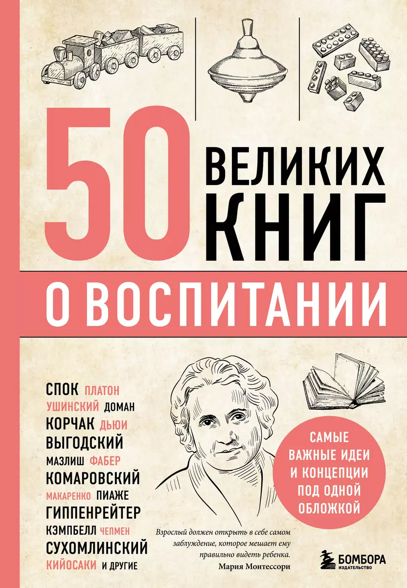 50 великих книг о воспитании (Эдуард Сирота) - купить книгу с доставкой в  интернет-магазине «Читай-город». ISBN: 978-5-04-177788-3