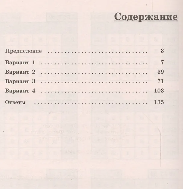 Книга Математика. 5 класс. Тематические тесты (Павел Чулков) — 2