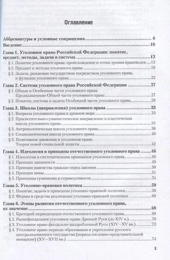 Книга Введение в уголовное право. Уголовный закон () — 2