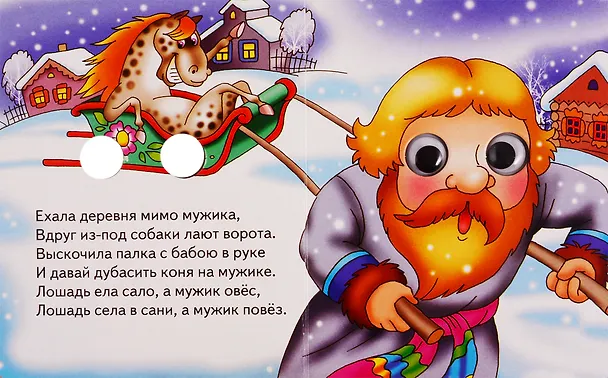 Книга Небылицы () — 3