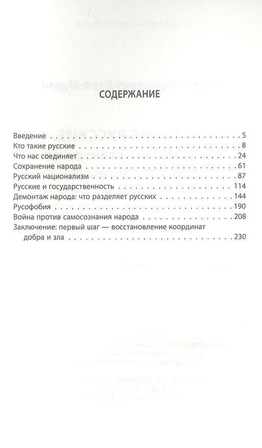 Книга Кто такие русские. 100 простых ответов на сложные вопросы (Сергей Кара-Мурза) — 2