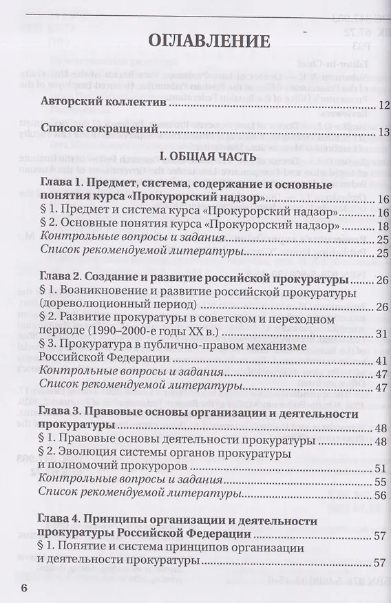 Книга Прокурорский надзор: учебник (Надежда Бут, Алексей Винокуров, К. Амирбеков) — 3