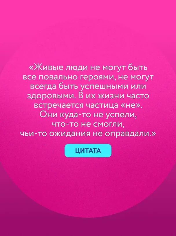 Книга ПроЖИВАЯ. Как оставаться счастливым, проживая самые сложные моменты жизни (Ольга Савельева) — 8