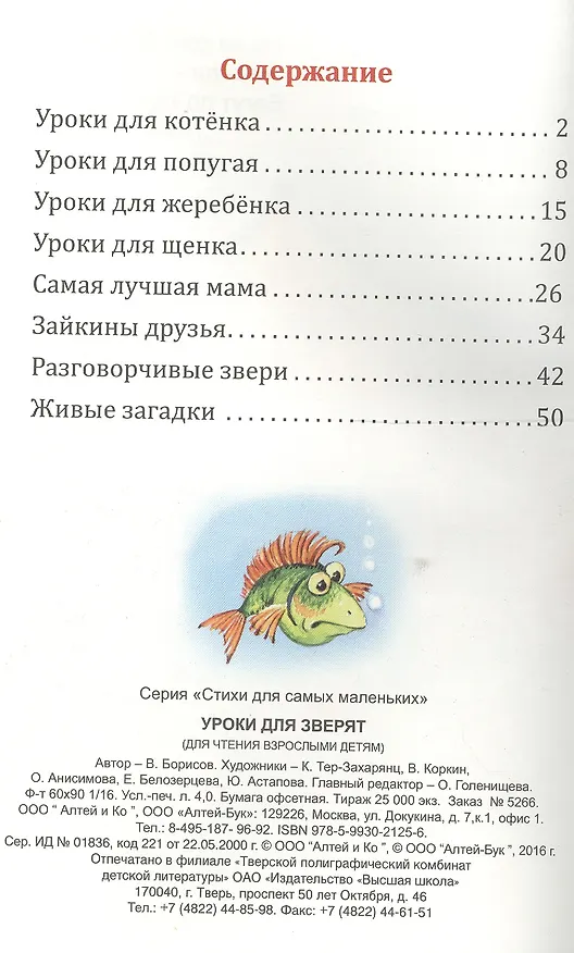 Книга Уроки для зверят (Владимир Борисов) — 2