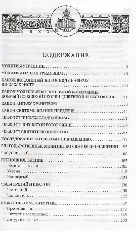 Книга Православный молитвослов и Псалтирь (Филимонов) () — 2